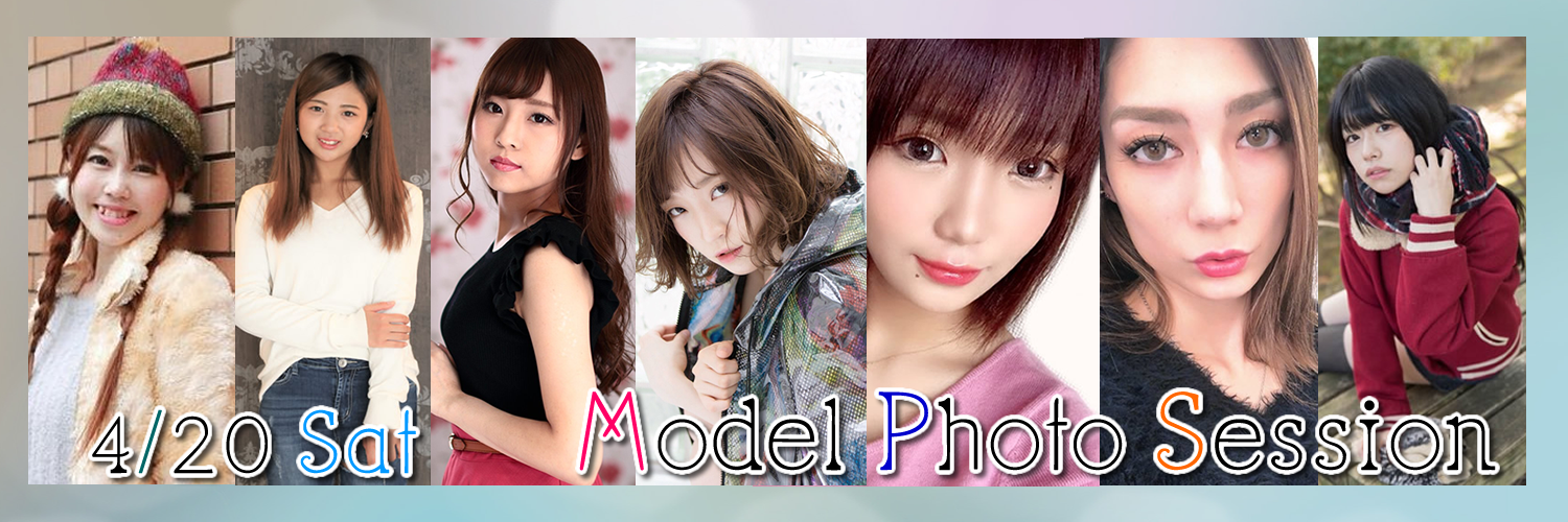 モデルフォトセッション,Model Photo Session
